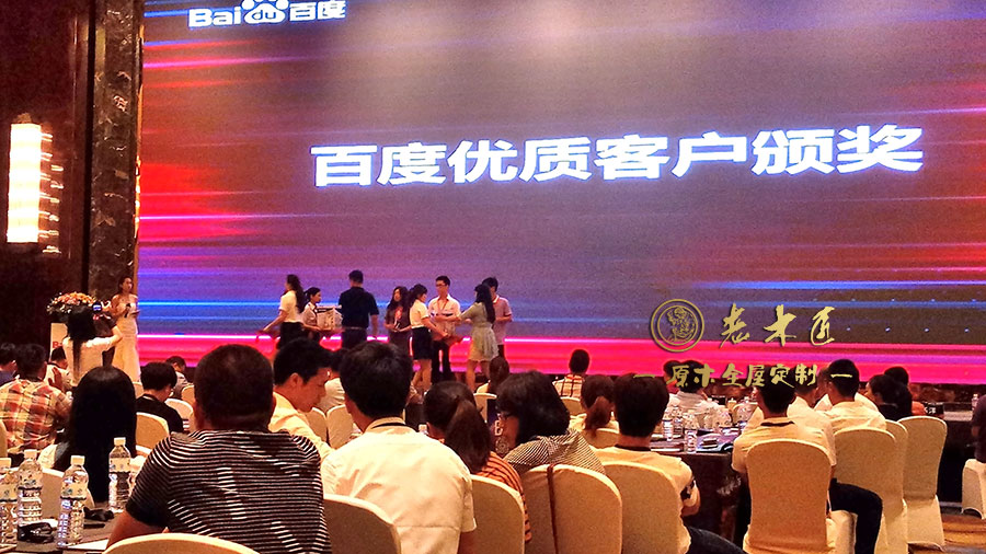 百度優(yōu)質(zhì)客戶頒獎
