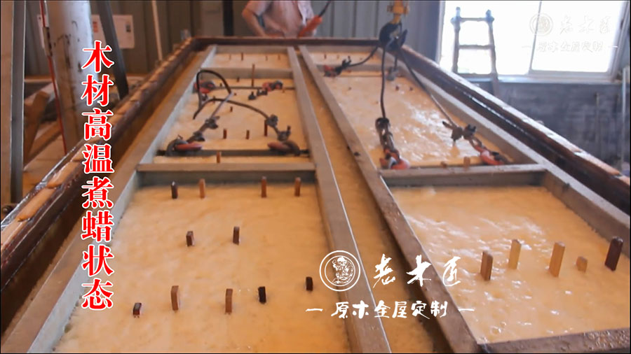 老木匠高溫煮蠟狀態(tài)