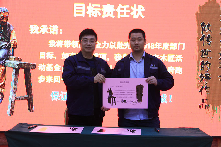 老木匠目標(biāo)責(zé)任狀簽約儀式