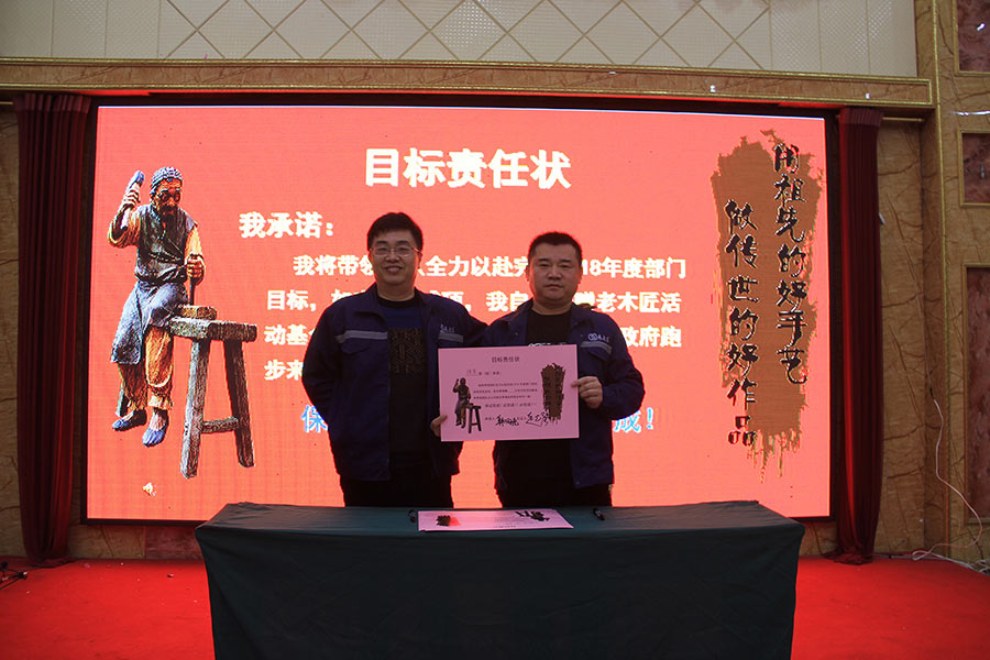 老木匠目標(biāo)責(zé)任狀簽約儀式