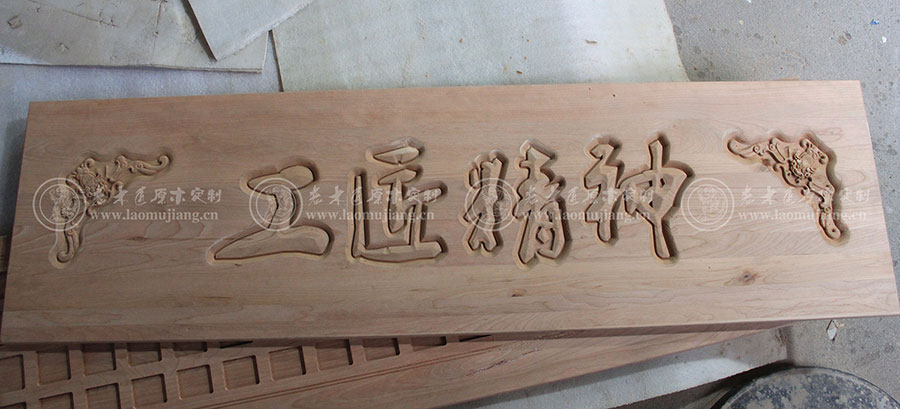 老木匠原木雕刻