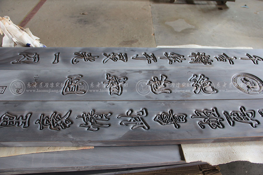 老木匠原木雕刻