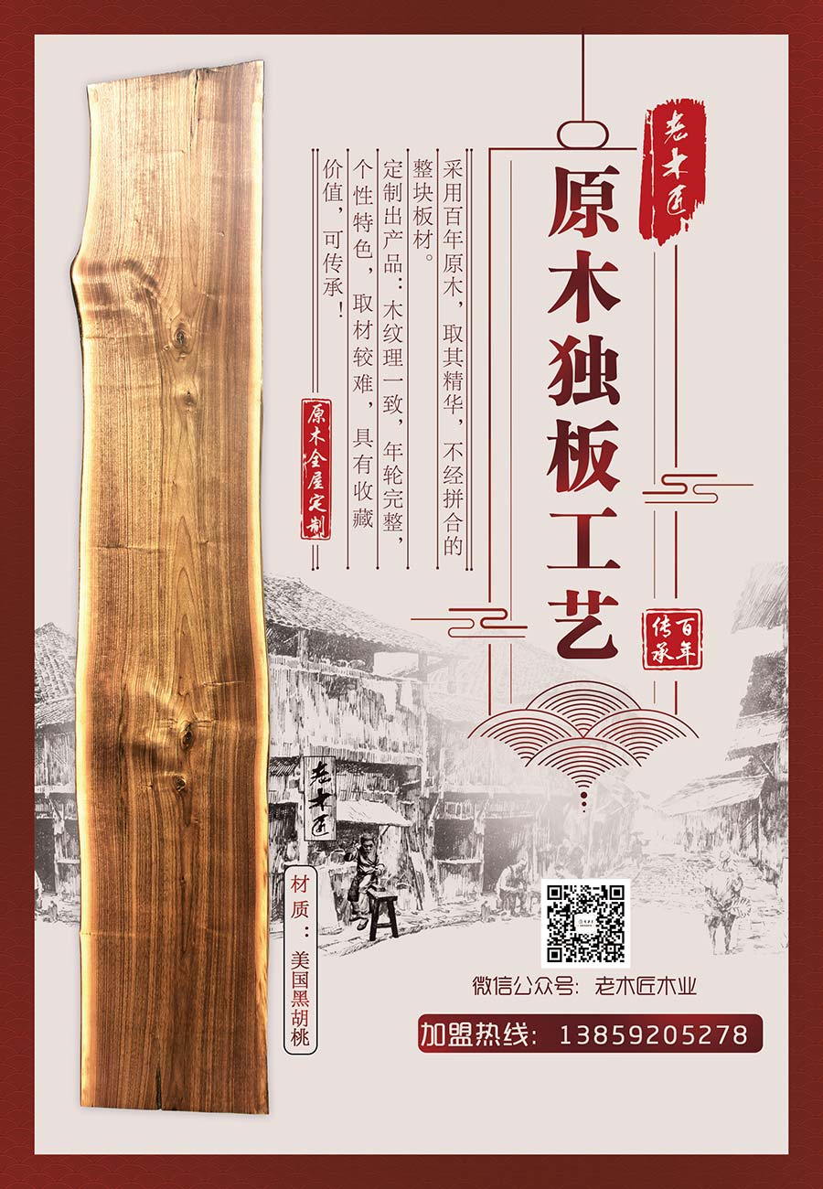 老木匠原木獨(dú)板工藝