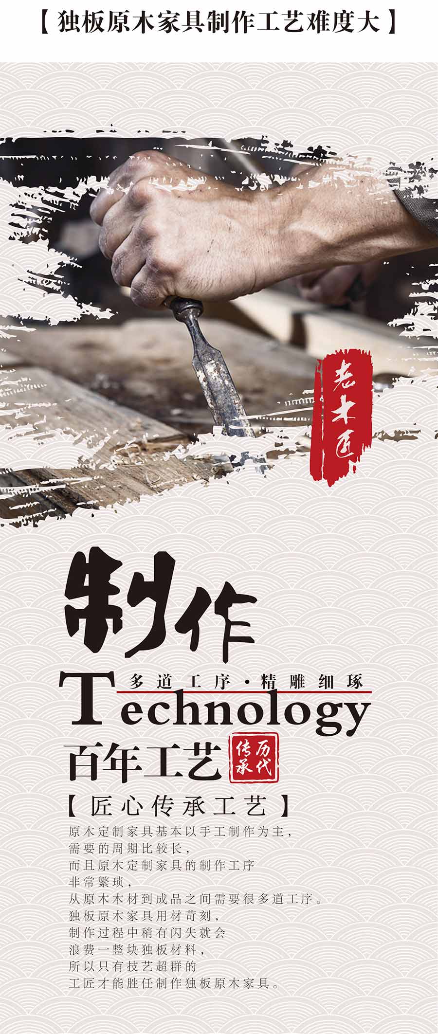 老木匠原木獨(dú)板工藝