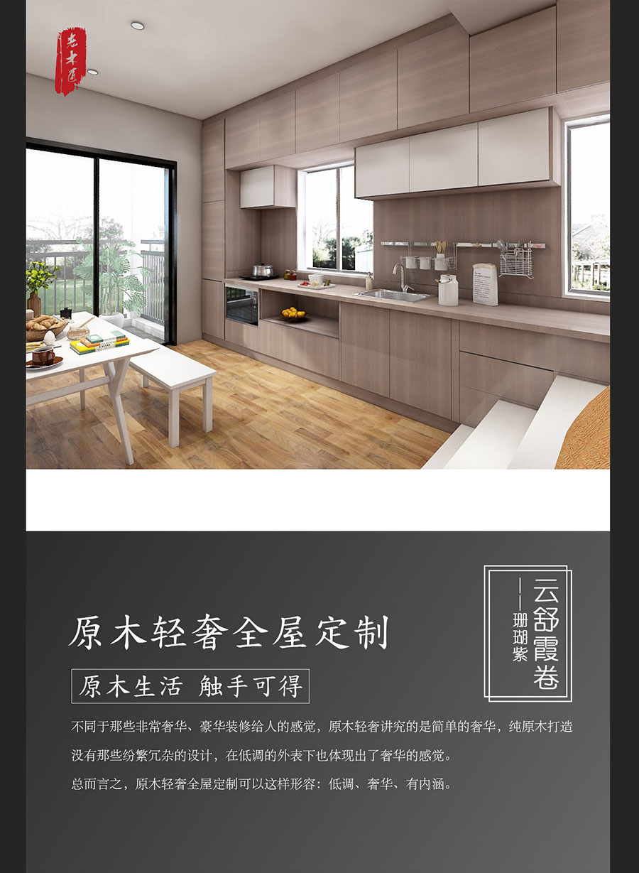 原木輕奢風(fēng)格裝修效果圖