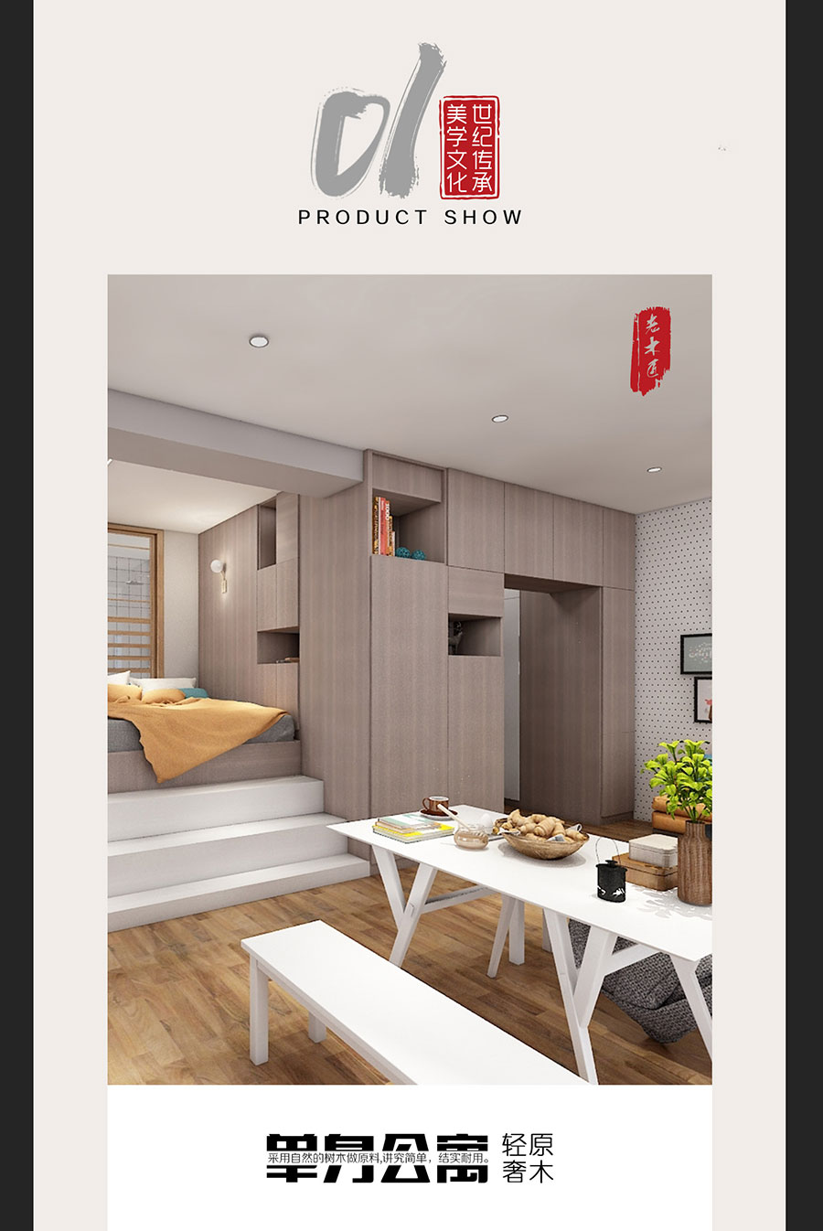 原木輕奢風(fēng)格裝修效果圖