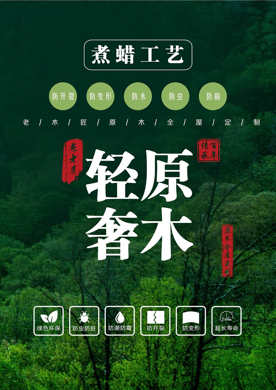 原木輕奢定制效果圖