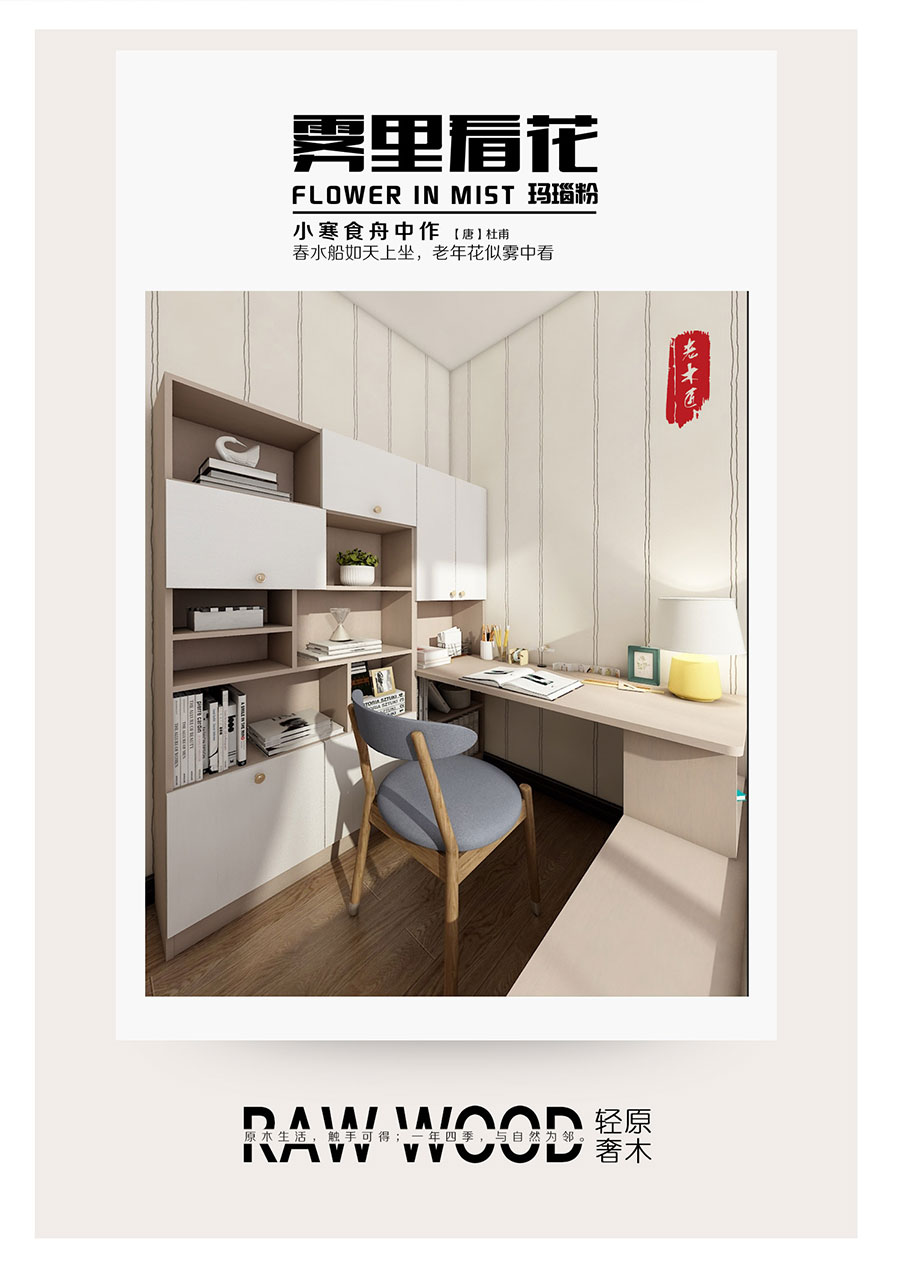 原木輕奢定制效果圖