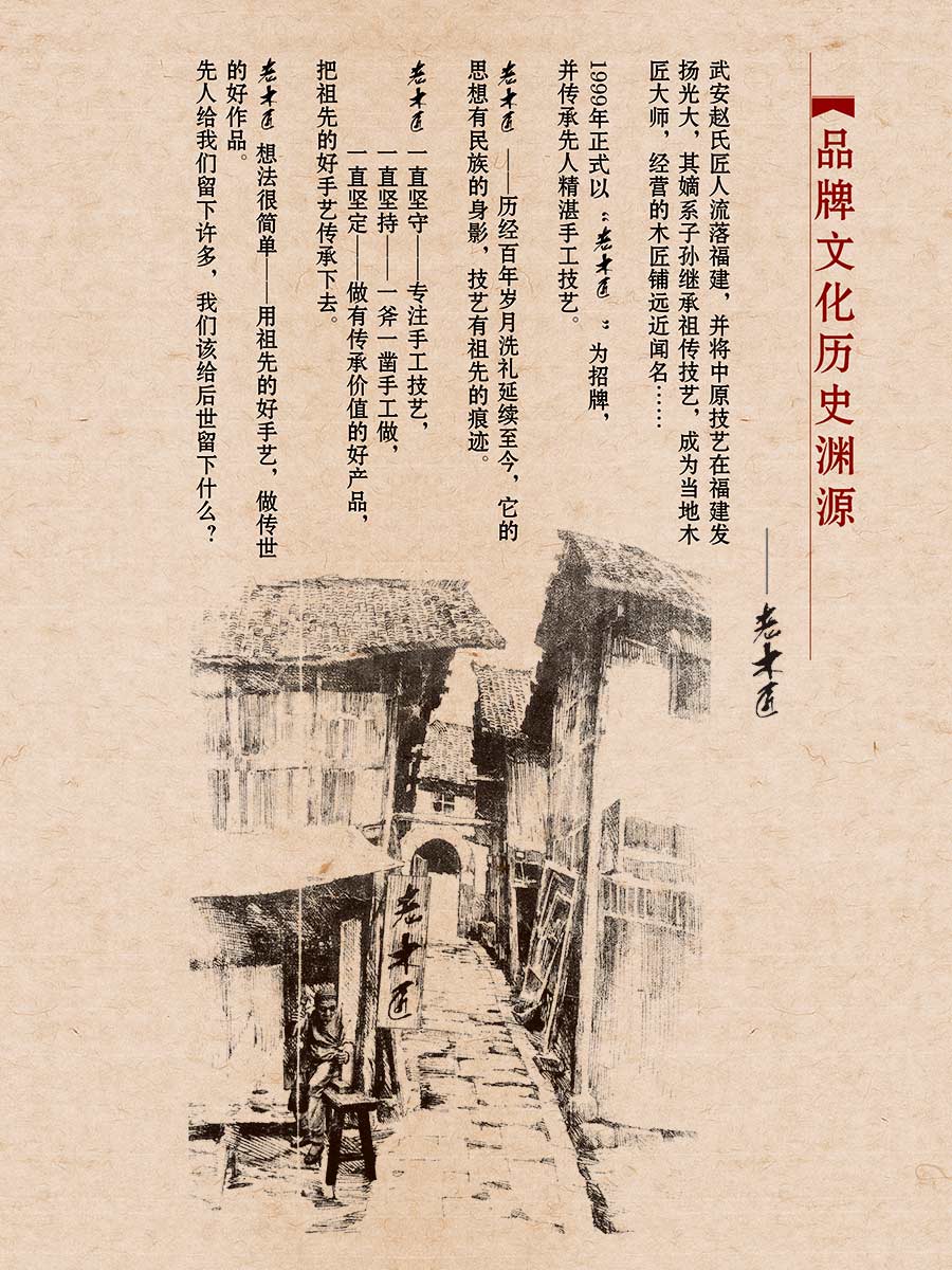 老木匠品牌文化