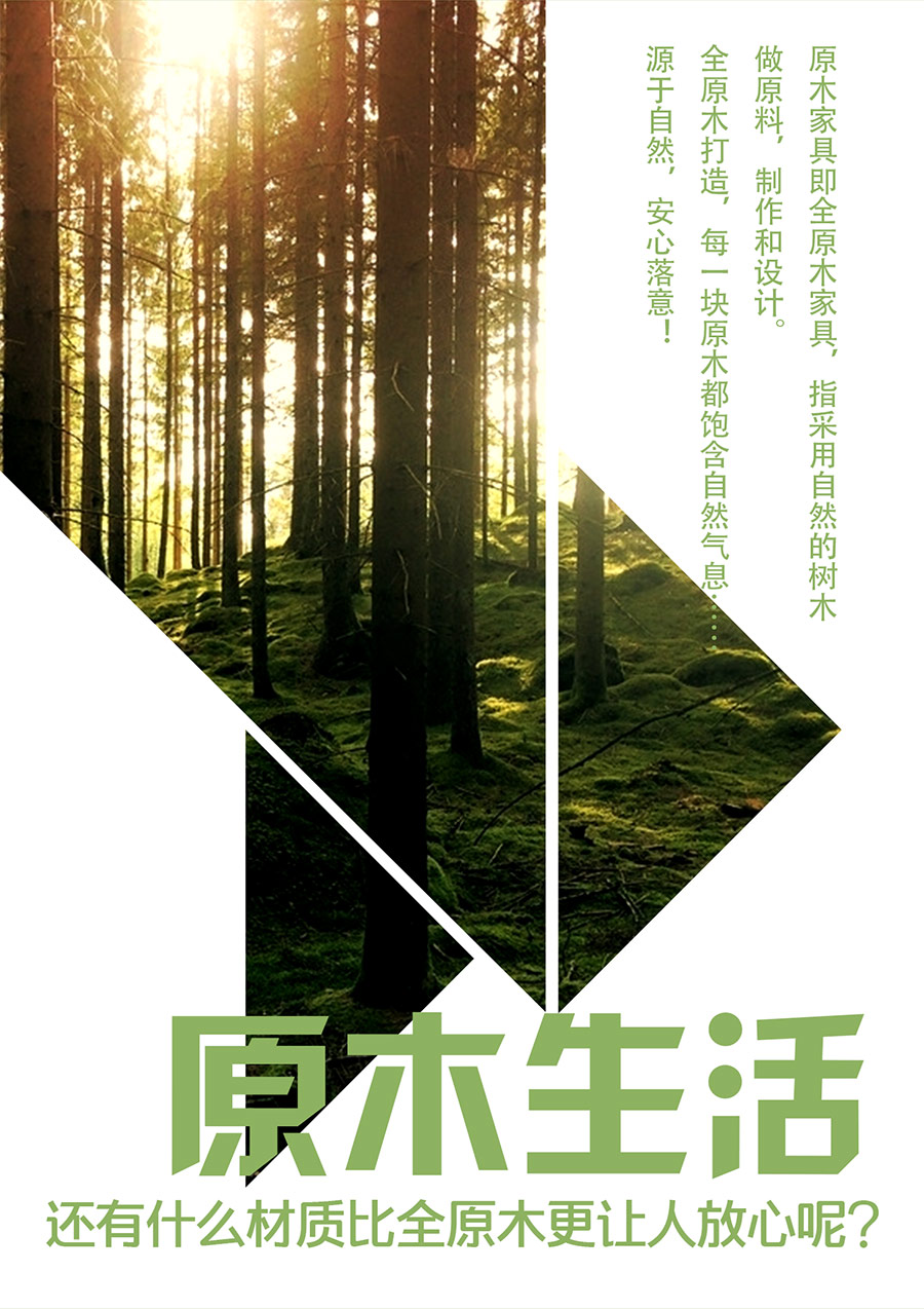 原木輕奢全屋定制加盟