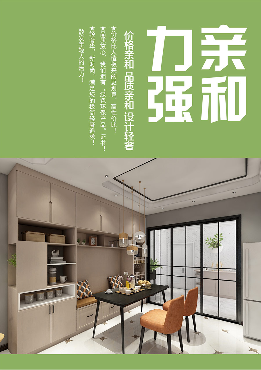 原木輕奢全屋定制加盟