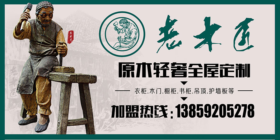 原木輕奢風(fēng)格加盟