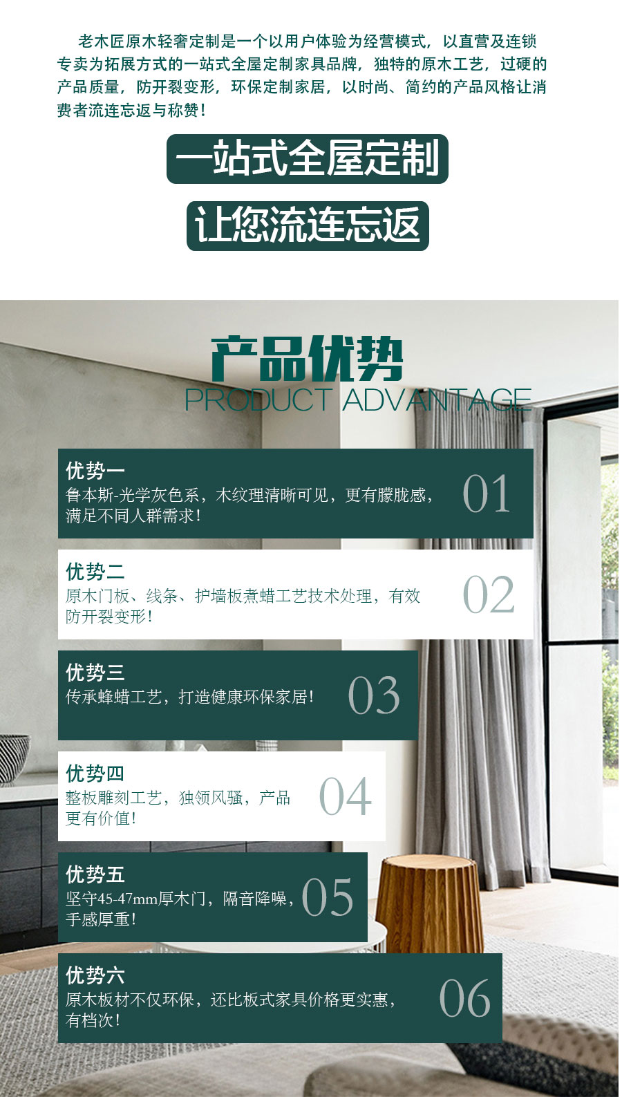 原木輕奢全屋定制加盟