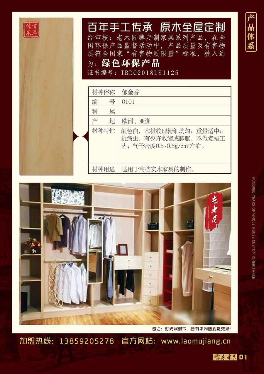 老木匠原木產(chǎn)品體系