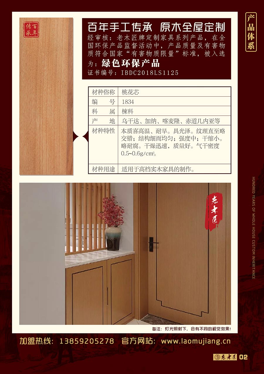 老木匠原木產(chǎn)品體系