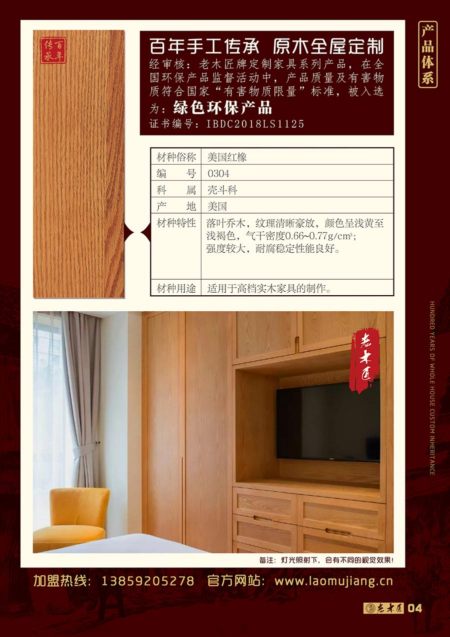 老木匠原木產(chǎn)品體系