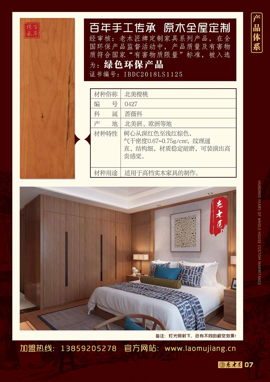 老木匠原木產(chǎn)品體系