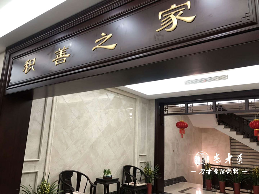 原木全屋整裝定制