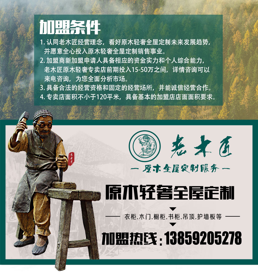 原木輕奢全屋定制加盟