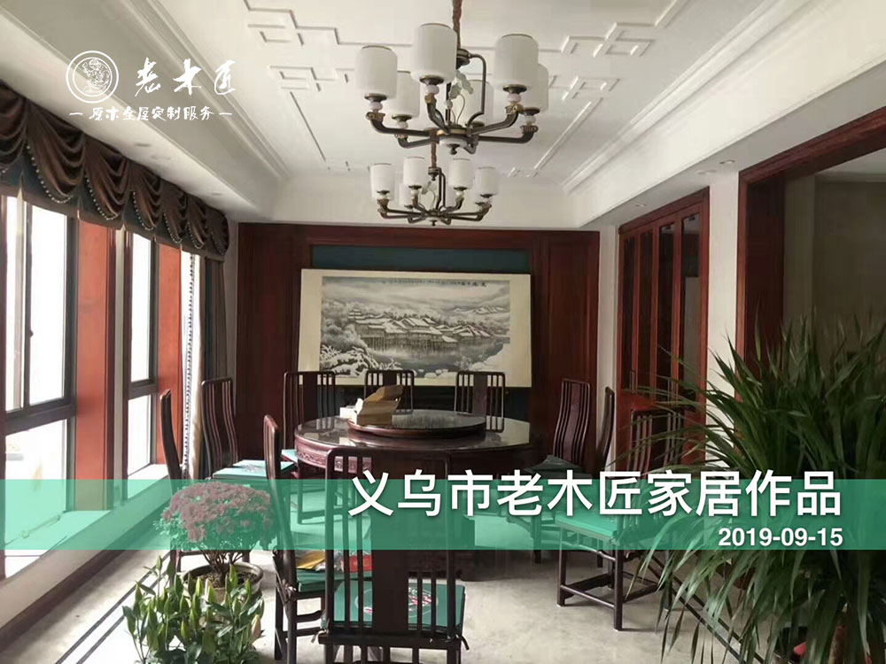 新中式原木家居