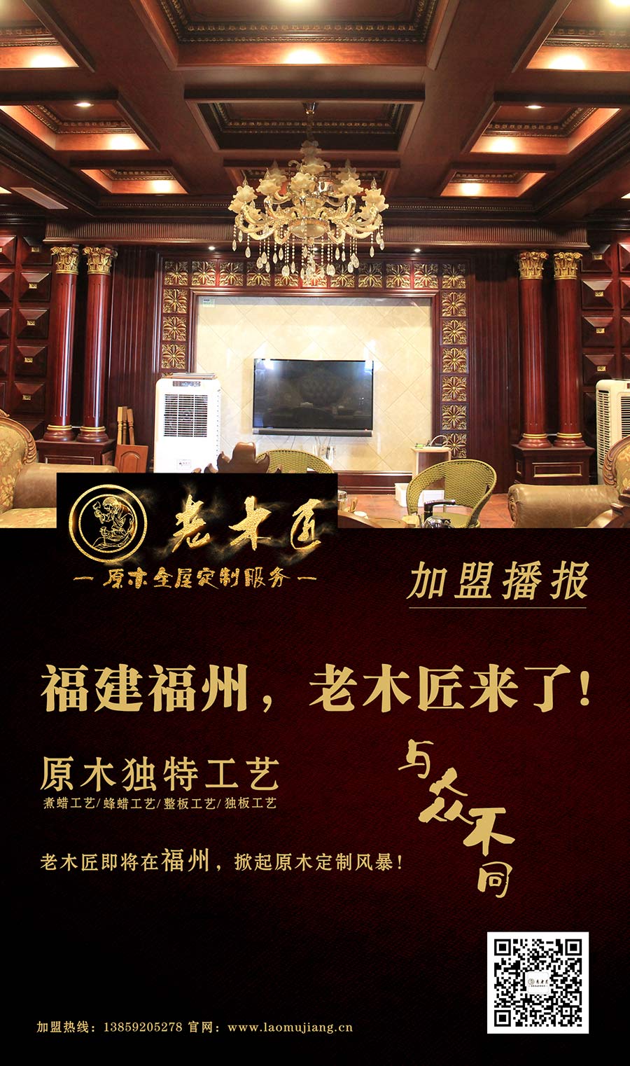 原木全屋定制加盟