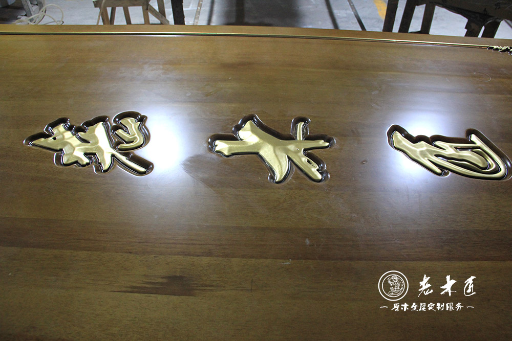 原木全屋定制形象logo