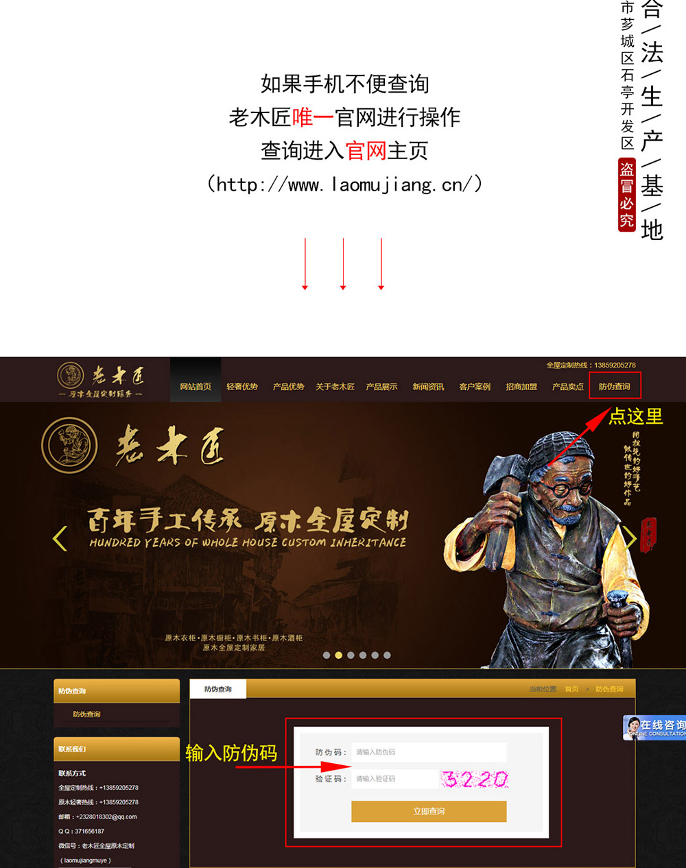 老木匠產(chǎn)品防偽系統(tǒng)