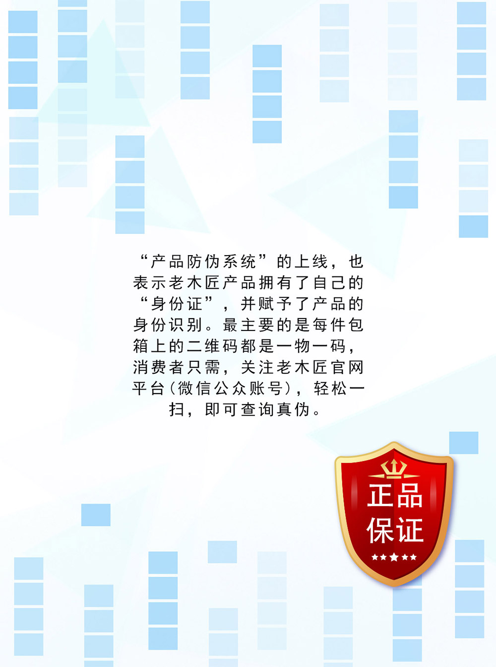 老木匠產(chǎn)品防偽系統(tǒng)