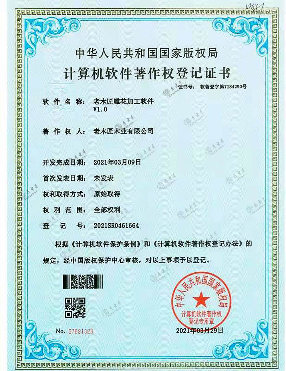 計算機軟件著作權(quán)登記證書