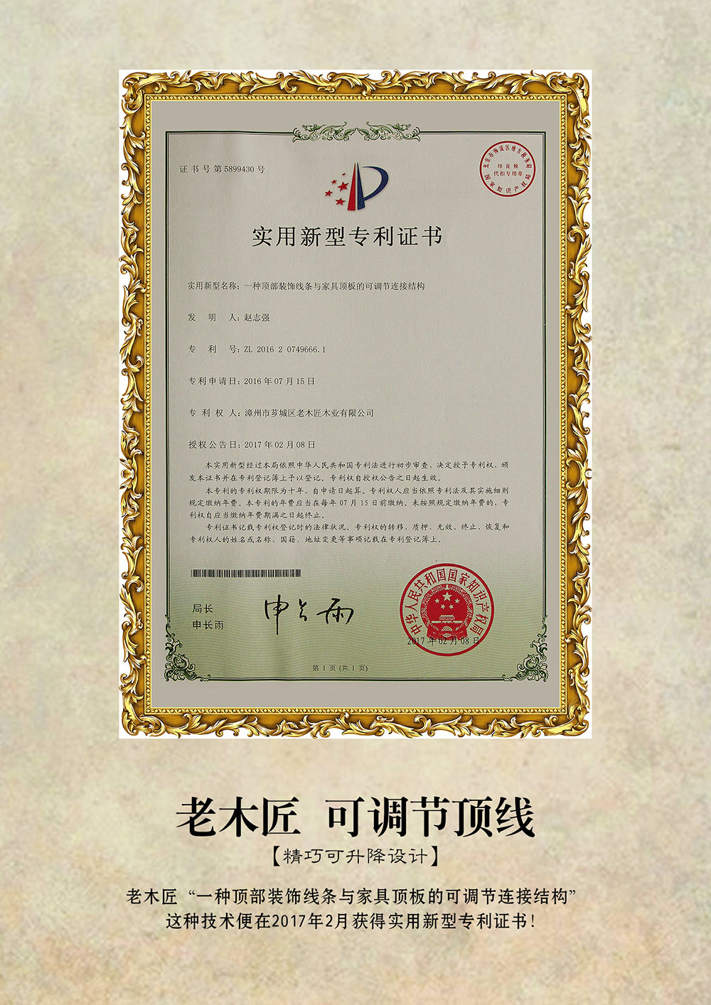 可升降的調(diào)節(jié)頂線