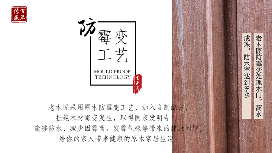老木匠原木防霉變工藝