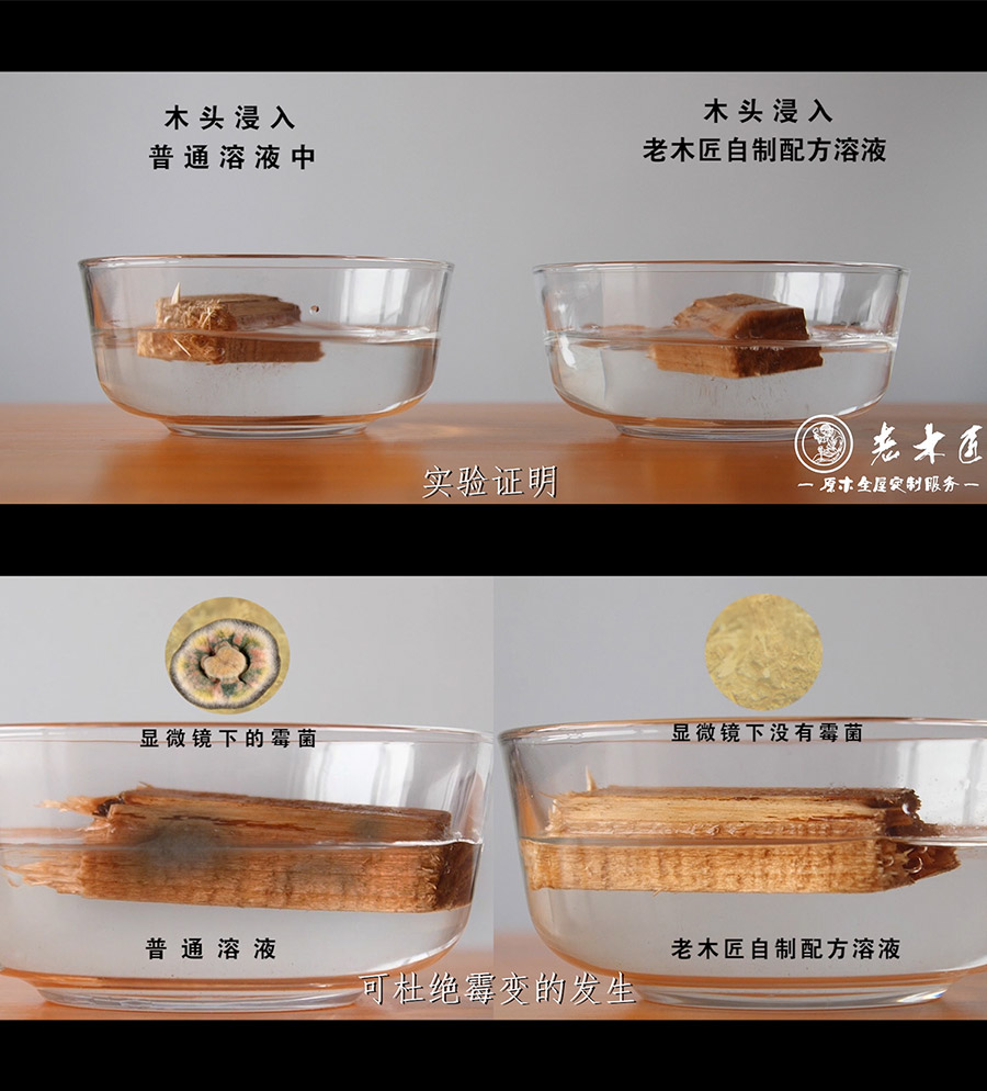 老木匠原木防霉變工藝