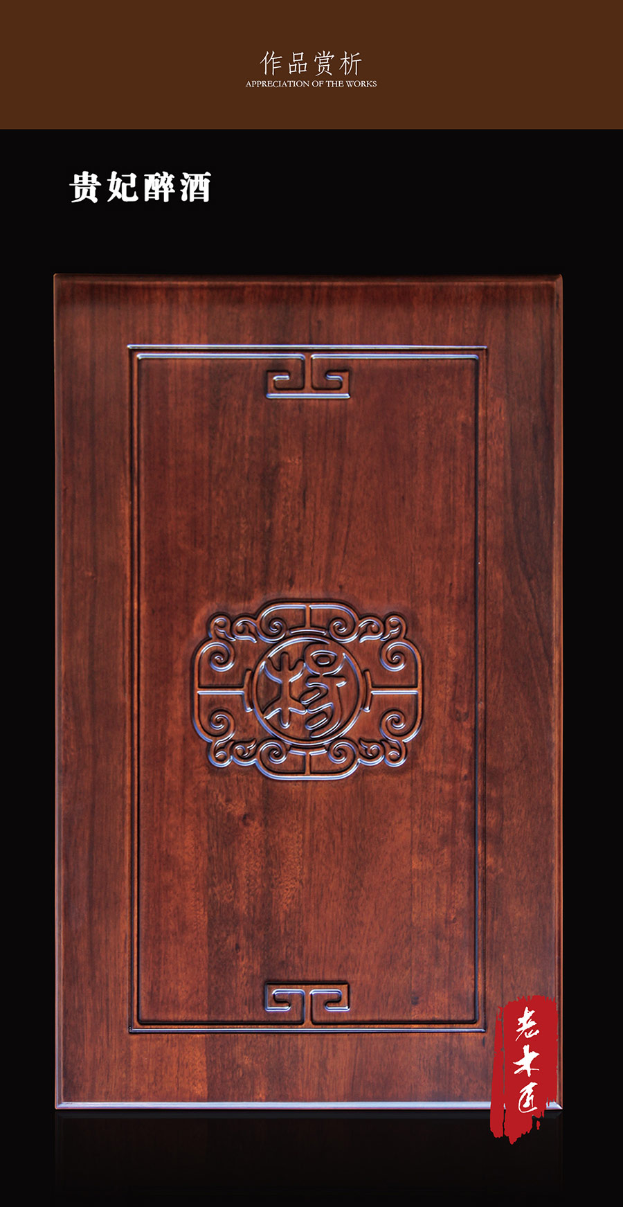 老木匠原木防蟲蛀工藝