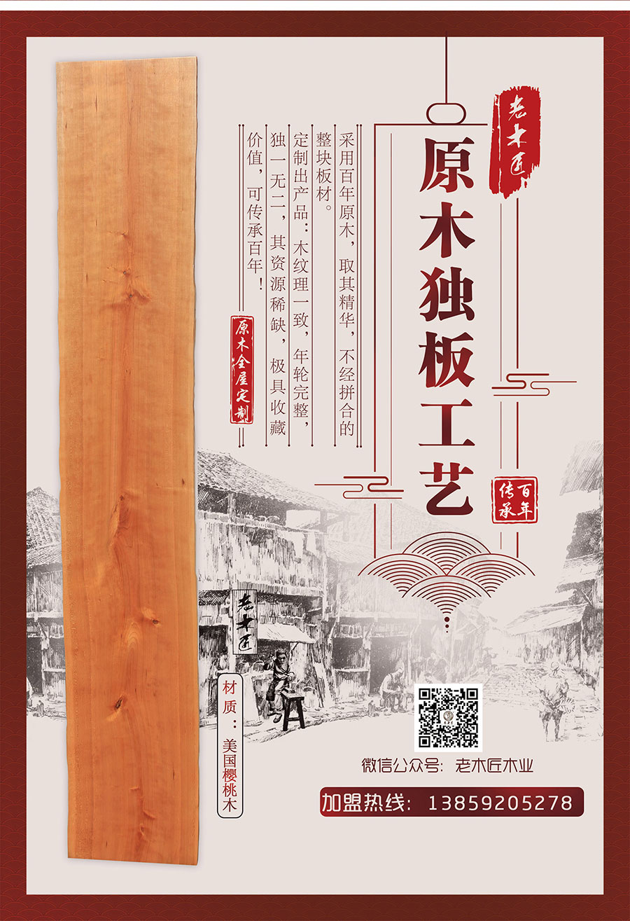 老木匠原木獨(dú)板工藝