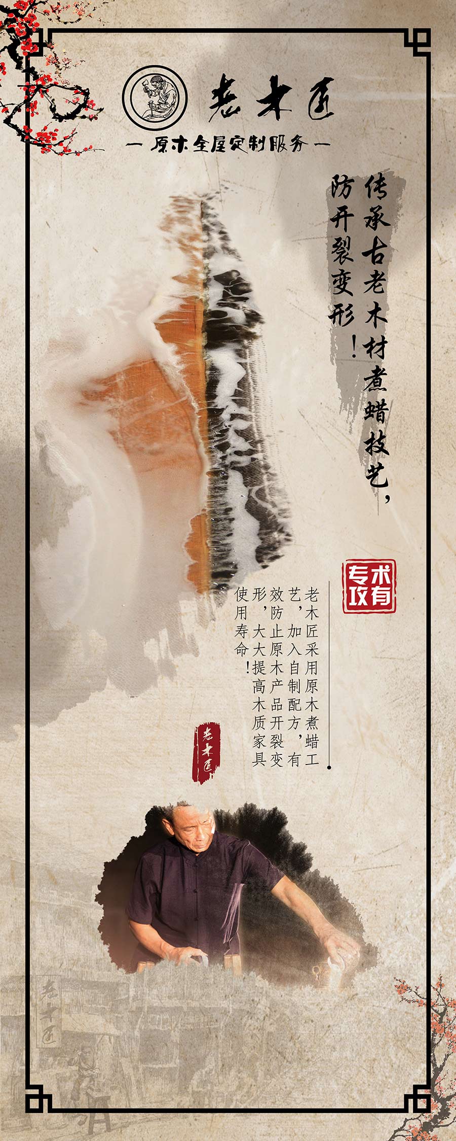 老木匠原木煮蠟工藝