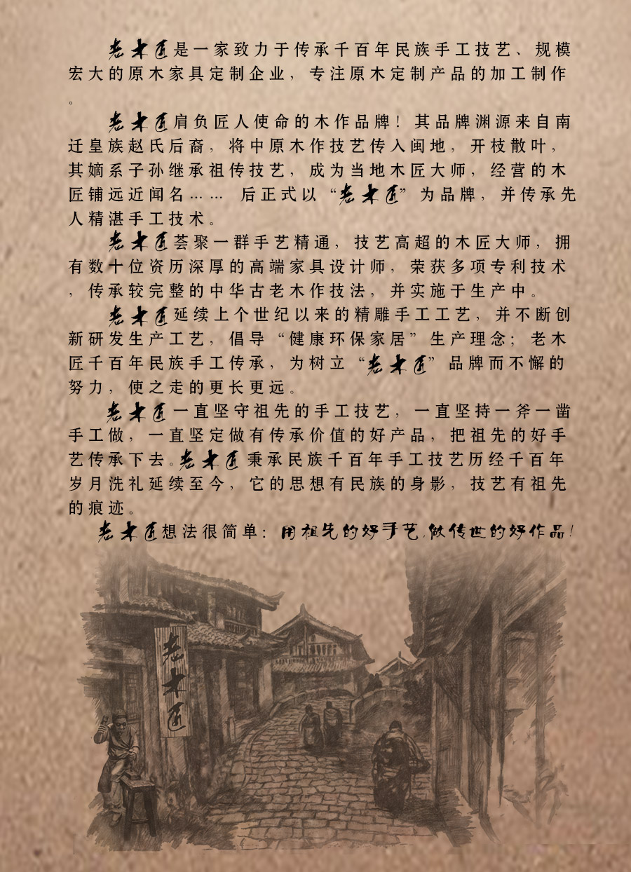 老木匠企業(yè)介紹