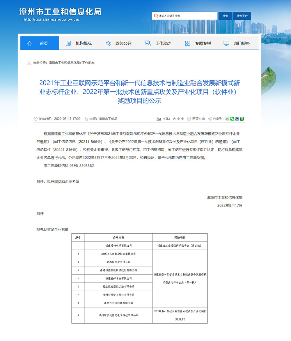 新一代信息技術(shù)與制造業(yè)融合發(fā)展新模式新業(yè)態(tài)標(biāo)桿企業(yè)