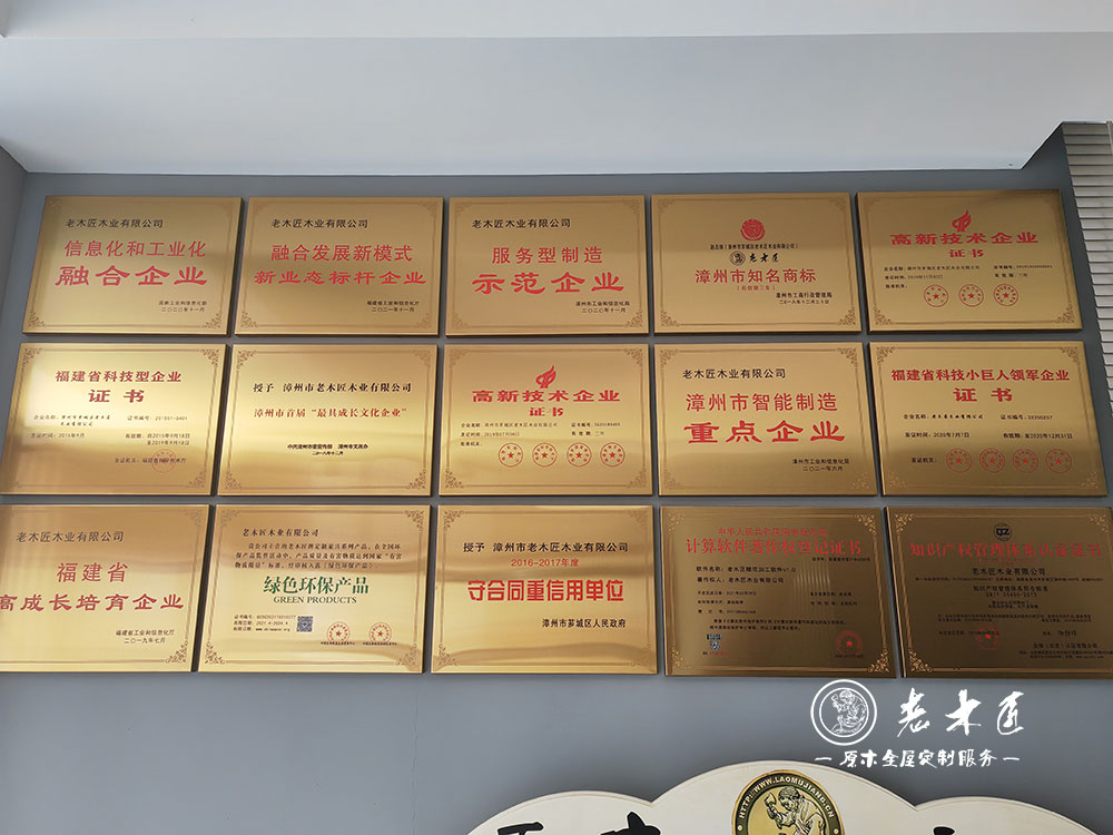 老木匠企業(yè)榮譽