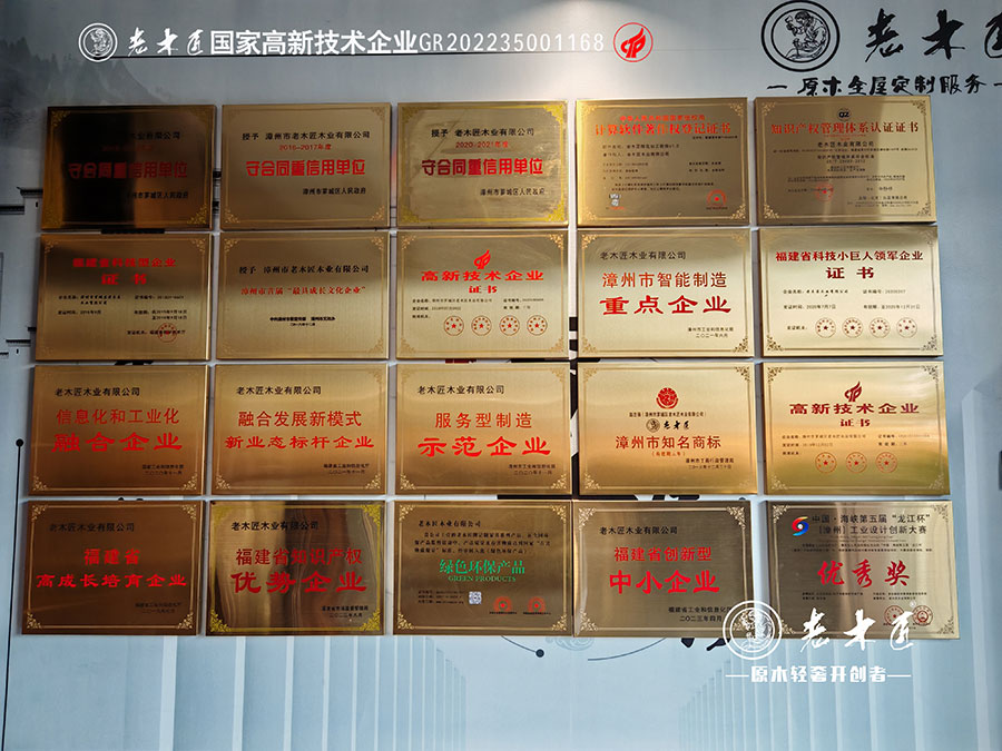 老木匠高新技術(shù)企業(yè)