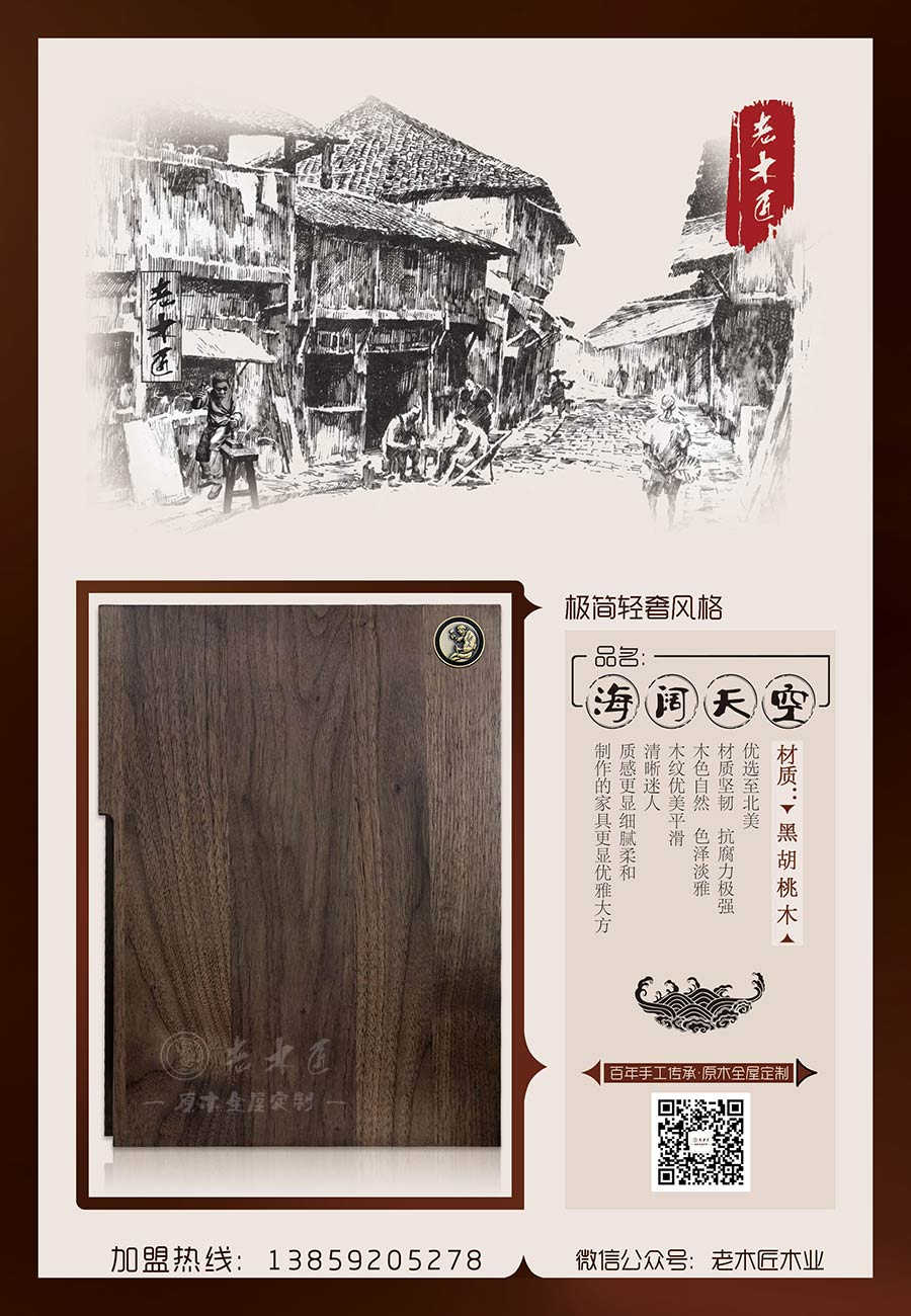 老木匠輕奢柜類門板