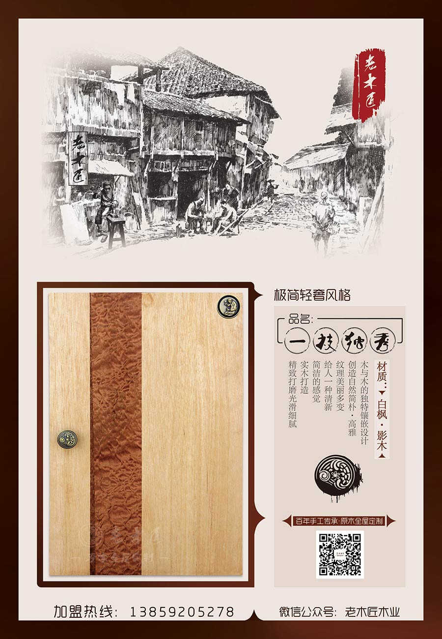 老木匠極簡原木門板