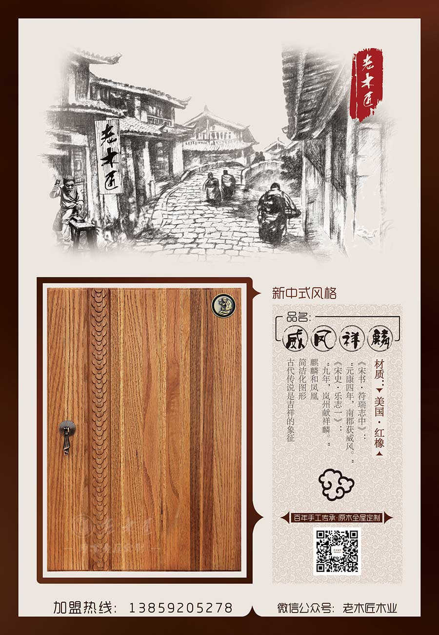 老木匠新中式柜類(lèi)門(mén)板