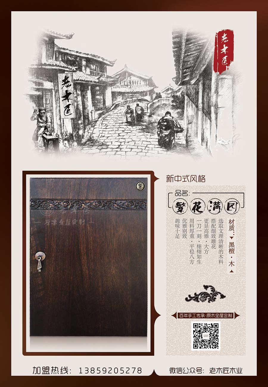 新中式柜類門板