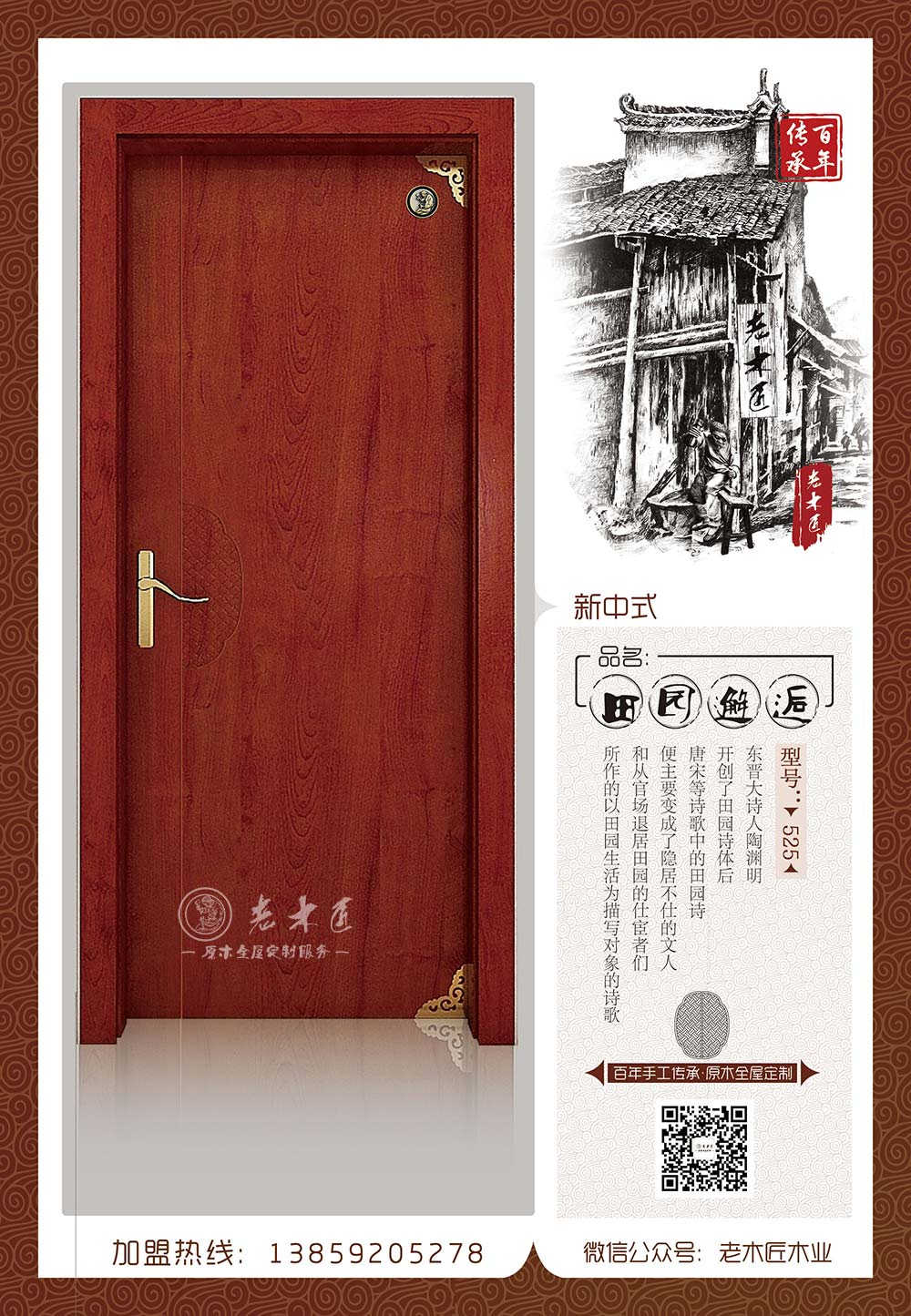 老木匠新中式原木門——“田園邂逅”