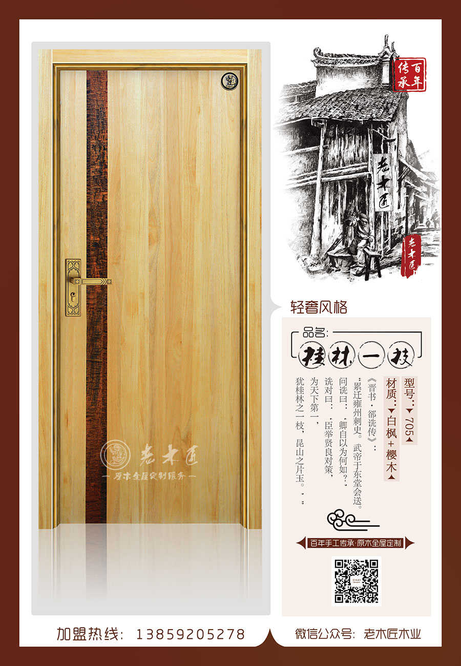 老木匠輕奢原木門——“桂林一枝”
