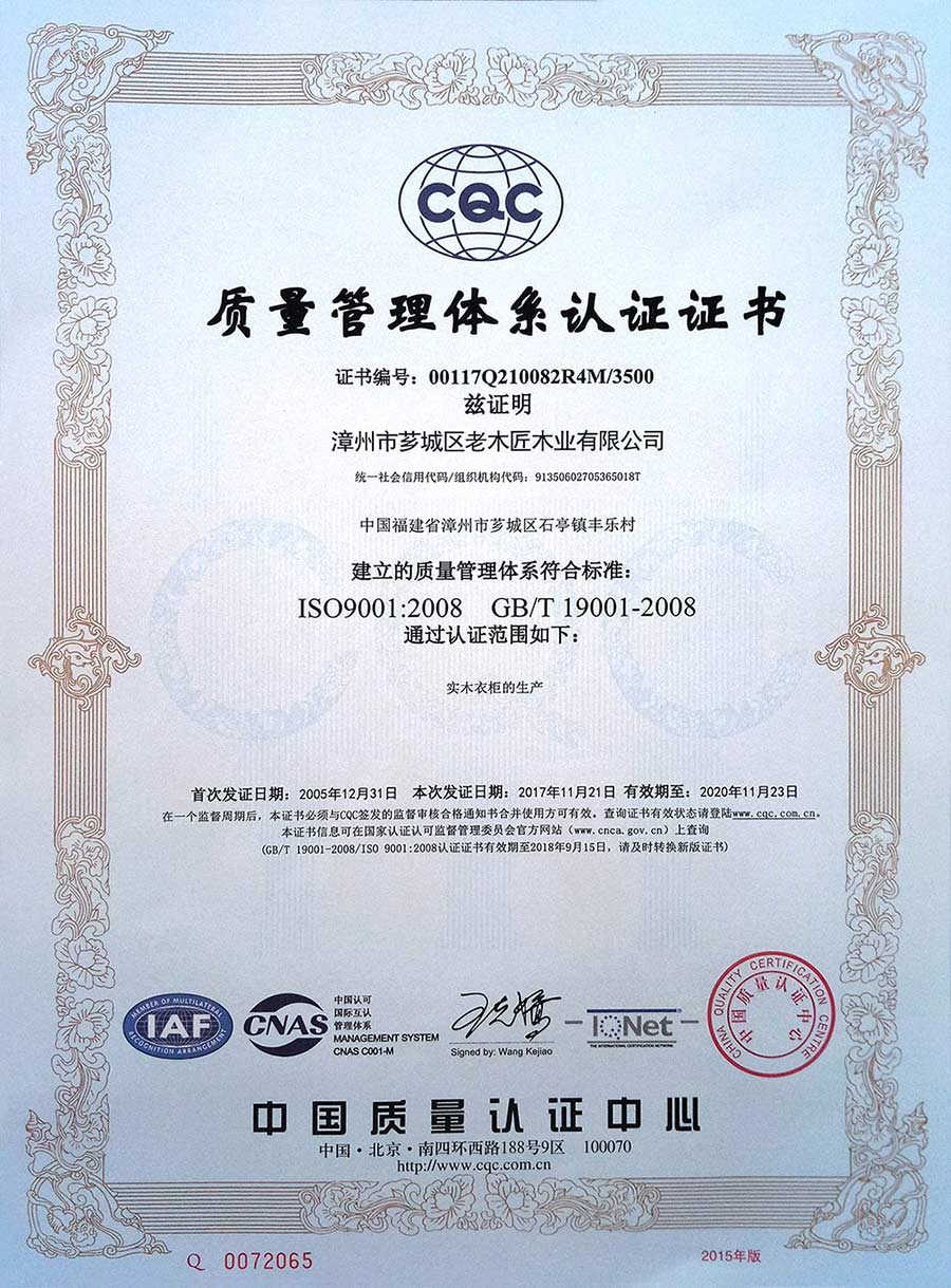 ISO質(zhì)量認(rèn)證