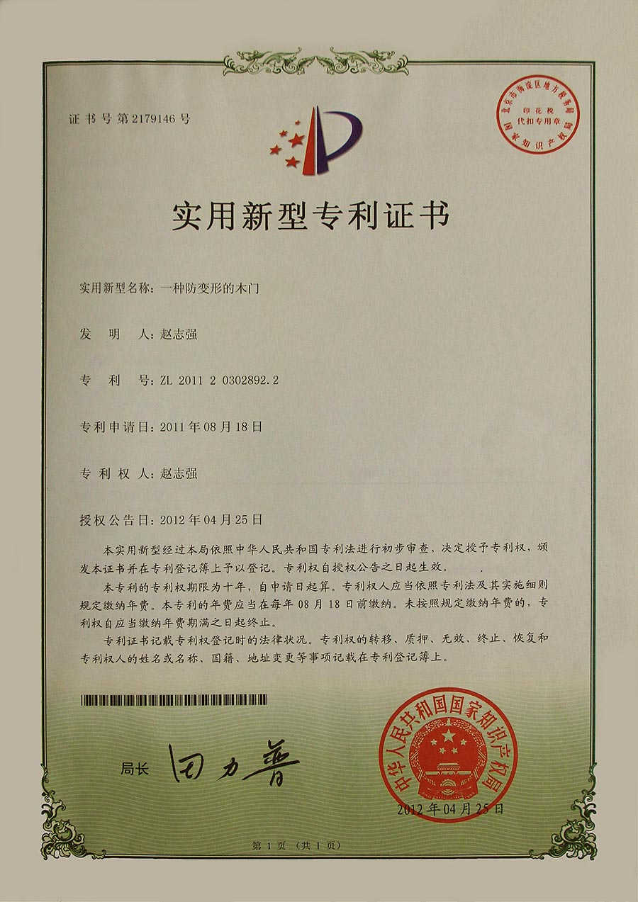 一種防變形的木門