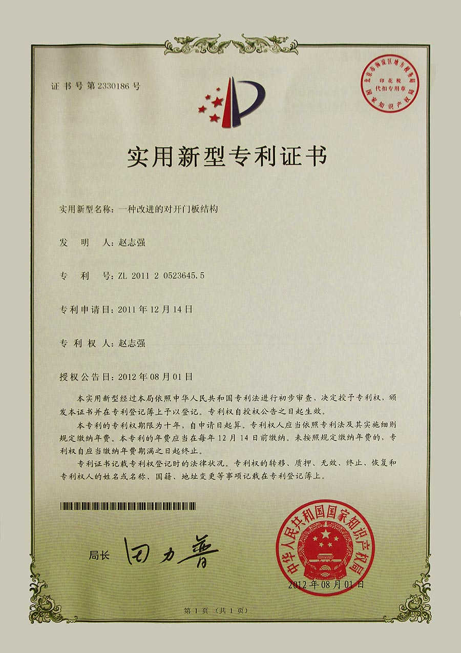 一種改進(jìn)的對開門板結(jié)構(gòu)