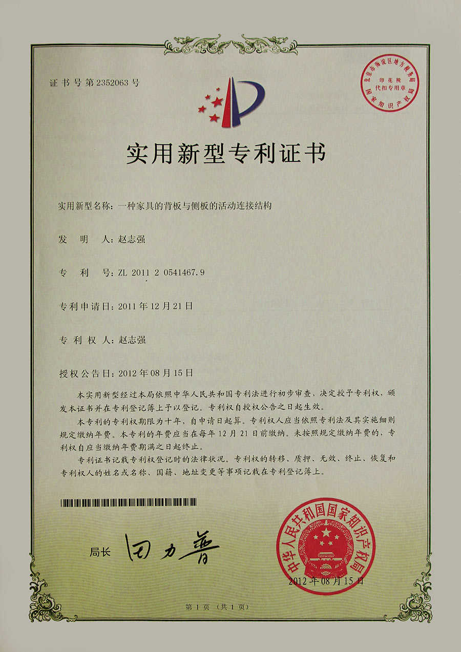 一種家具的背板與側(cè)板的活動連接結(jié)構(gòu)