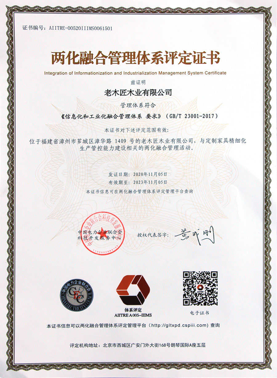 兩化融合管理體系評定證書